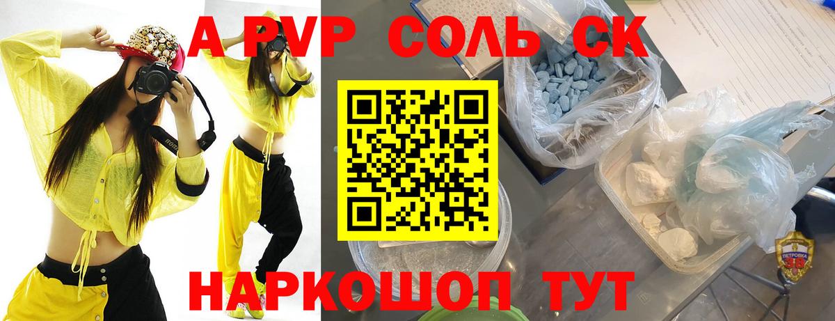 A-PVP VHQ  A PVP VHQ  Alpha PVP Crystall  Кыштым  Вход с VPN 