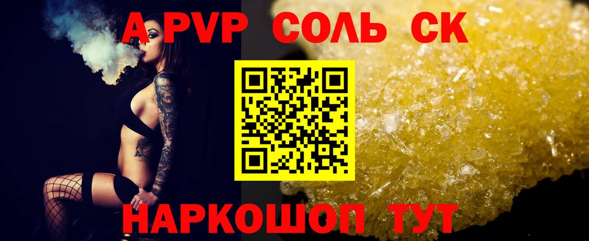 Alpha PVP кристаллы Кыштым