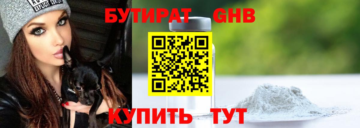 Кыштым  БУТИРАТ Butirat  Вход с VPN 
