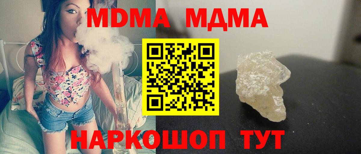 MDMA кристаллы  Вход с VPN  Кыштым 